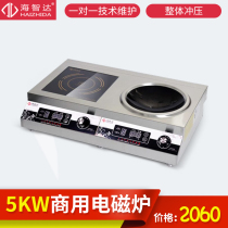 Haizhida commercial induction cooker 5000W double-head stove High-power induction cooker combination stove 5Kw timing