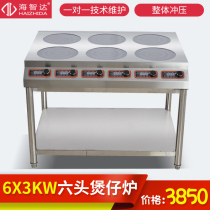 Haizhida commercial induction cooker 6-head stove table type clay pot stove Six-eye electromagnetic clay pot stove Multi-head with shelf 3000W