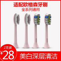 Ogson sonic electric toothbrush flexible soft brush head whitening deep cleaning 3D toothbrush head 2 sets