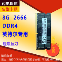 Jibang 8G DDR4 2666 desktop notebook Intel dedicated bar memory bar supports dual pass