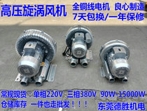 Vortex air pump XGB-1100W high pressure vortex fan 1 1KW centrifugal blower fish pond oxygenation vacuum pump