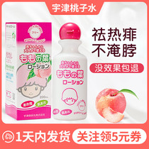 Japan Yujin Peach water liquid talcum powder dew Baby anti-prickly heat prickly heat to newborn anti-itch Baby children special