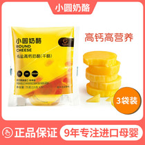 Small round cheese Dr cheese stick baby cheese block strips 2 No snacks added to send babies and children 1 year old supplementary food recipes