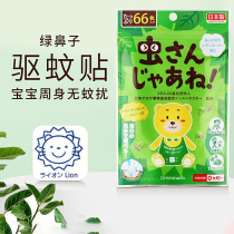 Japan greennose green nose baby children mosquito repellent stickers Natural plant baby anti-mosquito artifact outdoor adult
