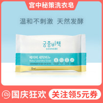 South Koreas palace secret policy Baby Boy laundry soap baby bb soap newborn soap diaper soap decontamination soap decontamination soap