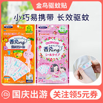 Japanese golden bird mosquito repellent stickers baby children anti-mosquito products baby adult anti-mosquito summer outdoor portable artifact long-lasting