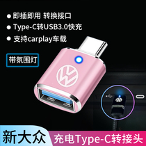 Volkswagen new maiteng Tengyue Xcc car carplay data cable typeec to USB converter charging cable