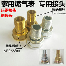 G4G2 5 gas meter connector m30 gas meter natural gas meter joint leak-proof special iron copper joint parts