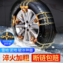 Car snow chain Off-road vehicle car SUV Universal chain Automatic tightening artifact Tire snow chain