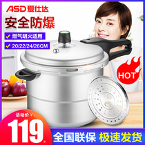 Aishida aluminum pressure cooker pressure cooker 20 22 24 26CM six-weight insurance pressure cooker gas stove Special