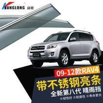 Dedicated to Toyota RAV4 rain shield 09-12-20 classic old RAV4 modification accessories window rain eyebrow