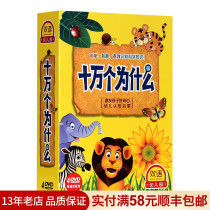 Genuine new 100000 why DVD Childrens science Encyclopedia Teaching materials Early education CD Cartoon DVD disc