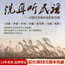 Genuine folk cd Li Jian Xu Wei Park Shu Chen grain Chen Hongyu folk songs car CD disc