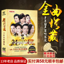 Car dvd disc classic old song MV HD video karaoke nostalgic song car music dvd disc