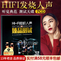 Genuine fever CD disc speaker pot machine audition disc Lossless music High quality car CD vinyl record