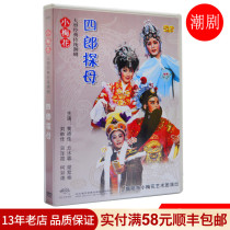 Chaozhou Drama DVD disc Shilang Mother exploration Classic drama Chaoshan Chaozhou Opera video DVD Home CD-ROM