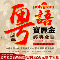 Cantonese cd Polaroid Genuine cd Lossless music Nostalgic classic Old songs Vinyl records Car CD disc