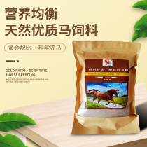 Horse special yeast culture horse feed nutrition health products promote horse gastrointestinal digestion 1KG