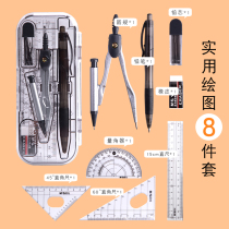 Compass ruler set Student stationery multi-function drawing tool Compass professional metal stainless steel exam drawing eight-piece set Junior high school students primary school students sub-gauge ruler