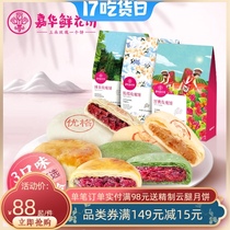 Jiahua flower cake Three-flavor gift bag rose cake combination Yunnan specialty snacks snacks Traditional pastries heart cookies
