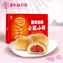Jiahua flower cake freshly baked classic cloud leg cake 8 gift box Yunnan specialty snacks breakfast traditional pastry heart