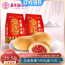 Jiahua flower cake cloud leg small cake gift bag*2 Yunnan specialty snacks Snacks Gourmet breakfast Traditional pastry heart