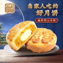 Jiahua Mooncake Osmanthus Milk heart Mooncake 80g Yunnan specialty snack Traditional pastry Heart autumn Osmanthus mooncake