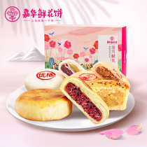 Jiahua flower cake Fragrant gift gift box Yunnan specialty traditional pastry Heart snack Snack Rose cake Osmanthus cake