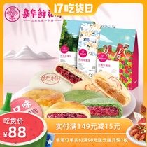 Jiahua flower cake Three flavors gift bag rose cake combination Yunnan specialty snacks snacks Traditional pastries heart cookies