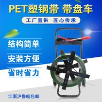Packing belt carts binding belt plastic packaging belt baler auxiliary fixing bracket plastic steel packing belt carting