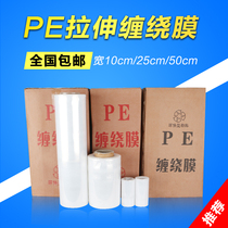 Winding film factory direct protective film industrial 50cm packaging film pe logistics packaging tray winding film stretch film