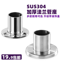 304 stainless steel high-foot flange pipe seat fixed base garment rod shower curtain rod clothes rod bright light pipe holder 25 32