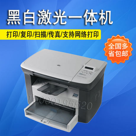 HP惠普M1005黑白激光一体机1216/1136二手A4打印复印扫描家用办公