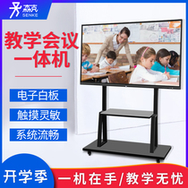 Kindergarten Multimedia Teaching All-in-one Conference Tablet Touch Screen Intelligent Electronic Black-and-white Board Training Classroom