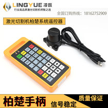 Fiber laser cutting machine Berchu system handle Bond Cypcut wireless remote control Vihong Orson handheld box