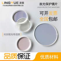 Laser protection lens 21 5*2 window mask double-sided coating laser cutting machine welding machine accessories