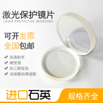 Laser cutting machine 25 4*4 Wanshunxing laser head 30*5 Protective lens 36*3 Quartz window sheet 37*7mm