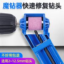 Grinding drill bit artifact universal drill bit grinder special tool high precision twist drill rotary head repair machine