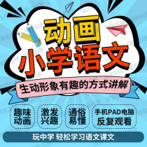 Department of Primary Language Animation Micro-class Peoples Education Department video One 23 45 45 6th grade up and down brochure