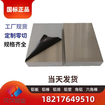 5A06 Aluminum plate 5A05 LY12 ALUMINUM ROD 2A12 2A14 2A16 7075 7A09 5083 THICK 8MM2A11