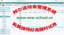 Boner Games Management System Phone Sign up Athletics Fun Games Order Book Choreography Software