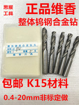 0 tungsten steel drill for  4-20mm Viaromas integral carbide drill straight shank twist drill