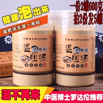 Warm gall soup bubble powder Luo Dalun lazy rabbit warm gall soup foot medicine bag expectorant wet a 2 cans