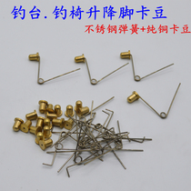 Fishing Bench Fishing Chair Accessories Positioning Bean Lift Feet Bronze Bean snap Kou lengthened legs Bronze Beads Fishing Gear Accessories