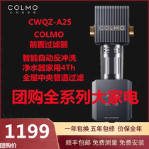 COLMO front filter A25 Intelligent automatic backwash water purifier home 4T H CWQZ-A25