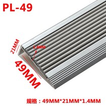 Aluminum alloy stair anti-skid strip kindergarten step side strip step wrap corner hem right angle floor bead guard