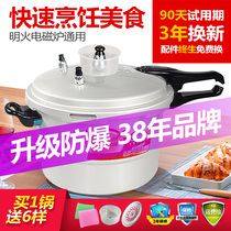 Xinbao pressure cooker household explosion-proof gas stove open fire induction cooker universal small pressure cooker commercial 2-3-4 Human use