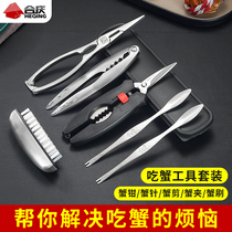 304 stainless steel crab eating tools household crab artifact crab pliers open hairy crab three eight-piece special clip