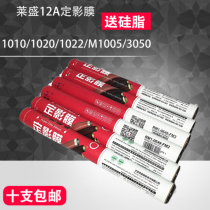 Laisheng 12A fixing film for 1018 1020 M1005 p2015 1000 2900 fixing assembly
