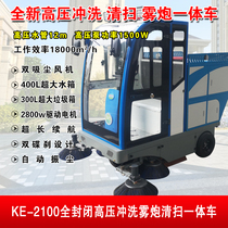 Fully enclosed driving electric sweeper community property factory workshop industrial municipal sanitation school sweeper